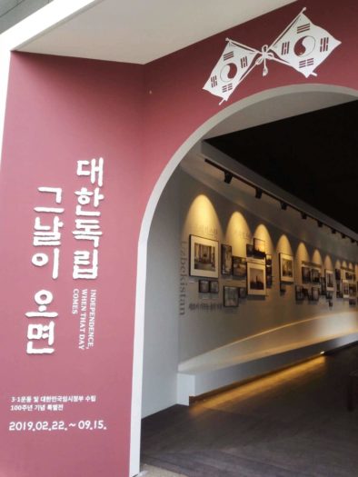 大韓民国歴史博物館 大韓独立その日が来れば