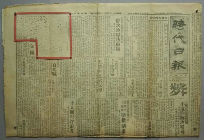 大韓民国歴史博物館 大韓独立その日が来れば独立新聞