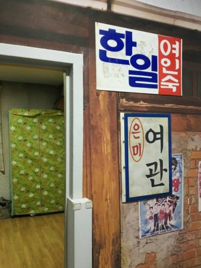ソウル生活史博物館 1960～90年代の路地一人暮らしの部屋