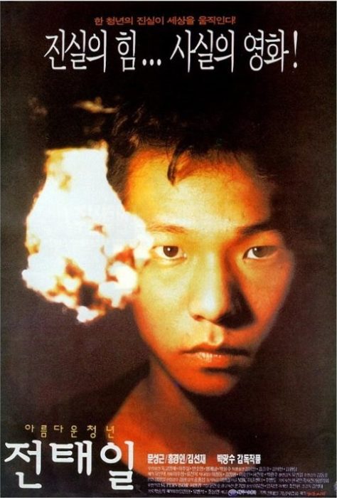 映画 美しい青年チョン・テイル(全泰壹)1995年