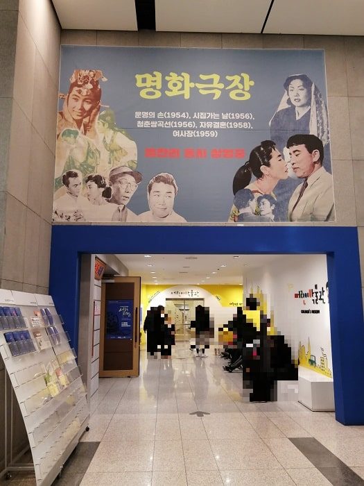  大韓民国歴史博物館_1950年代の韓国映画