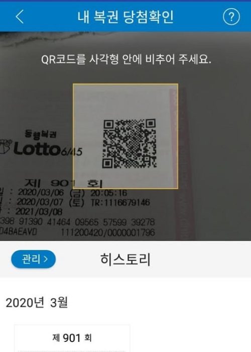 韓国の宝くじ当選確認できるアプリ