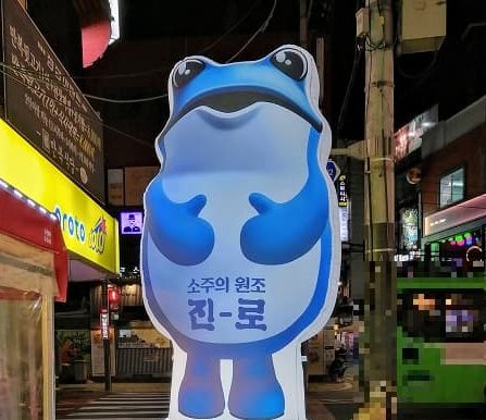 韓国のエア風船看板，真露（ジンロ）の空気看板