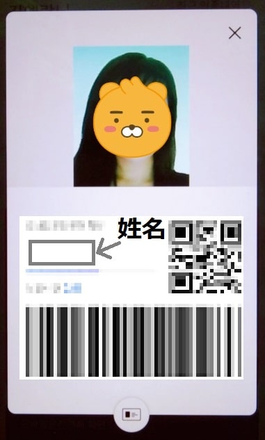 韓国の本人認証アプリPASS（パスアプリ）で登録する韓国のモバイル運転免許証