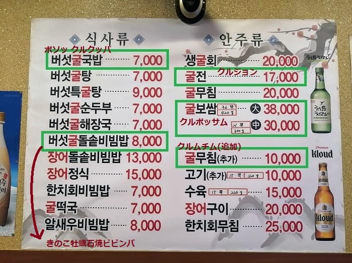 韓国式の牡蠣料理굴예찬クルイェチャンのメニュー