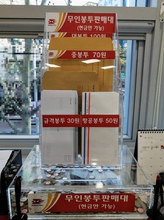 韓国から日本へ郵便出し方