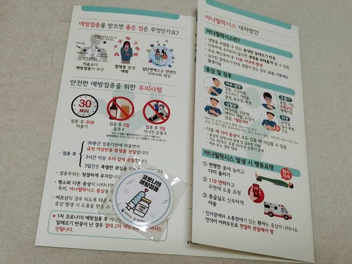 韓国コロナワクチン接種状況