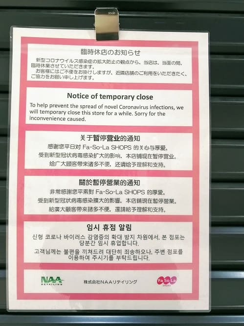 コロナ19成田空港免税店は閉まってる？