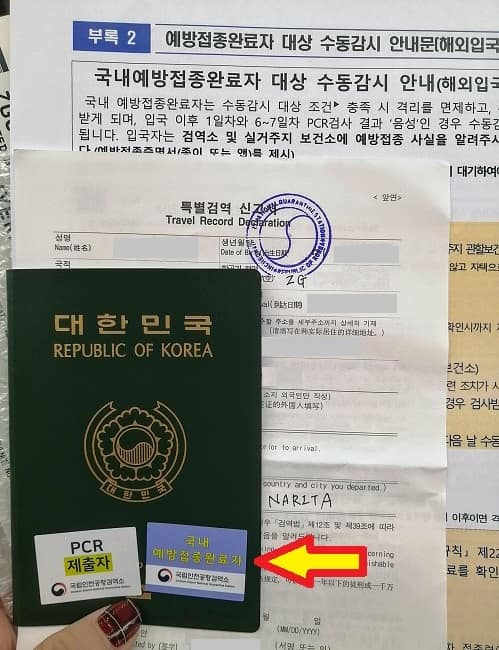 韓国コロナワクチン接種者は自主隔離免除
