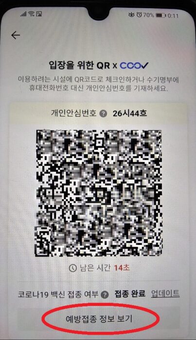 韓国のワクチンパスCOOV(クーブ)アプリ