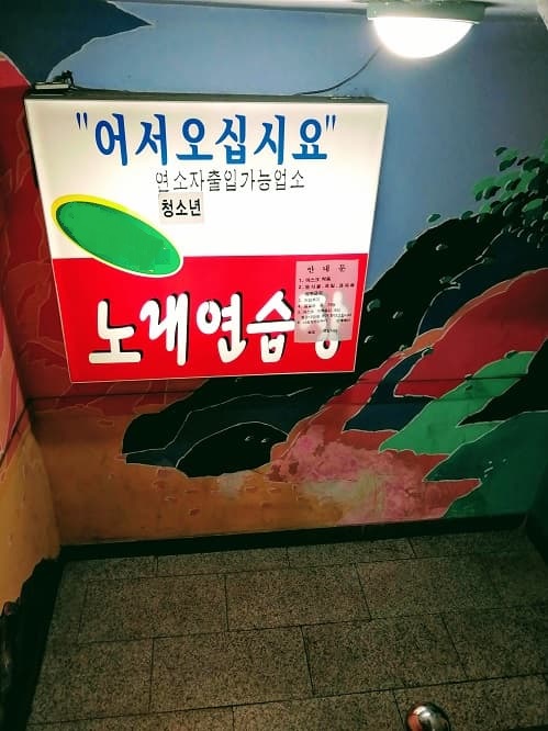 韓国のカラオケボックス値段