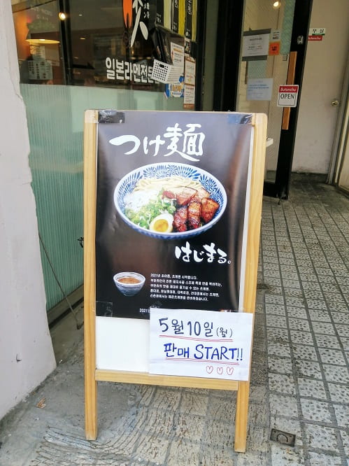 韓国ソウル つけ麺おいしい店