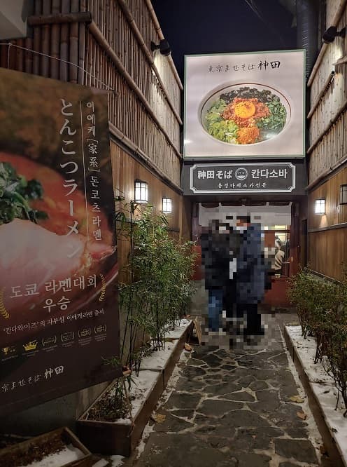 韓国ソウルの神田そば 恵化店入口