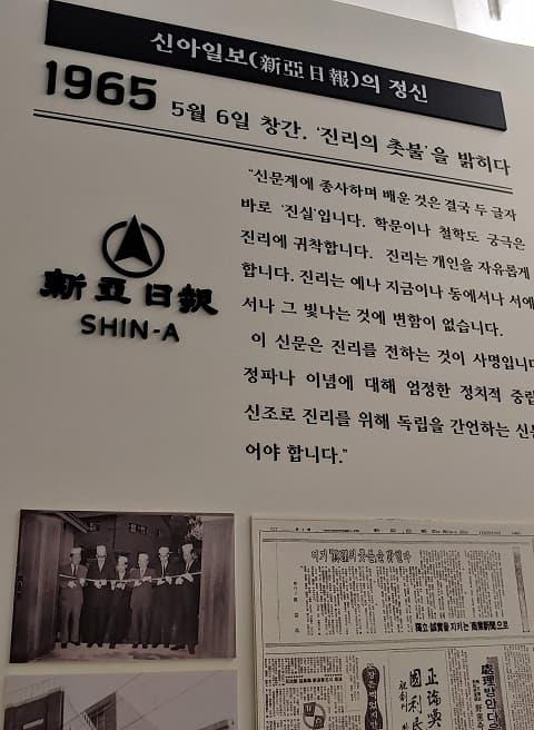 旧新亜日報社の歴史