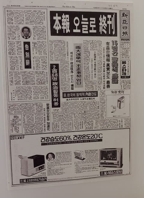 旧新亜日報社の歴史
